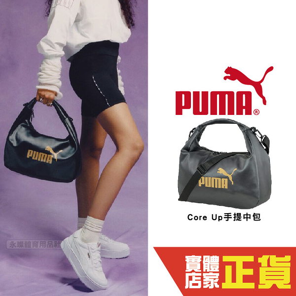 Puma 黑色 Core Up 手提中包 健身包 單肩包 逛街 潮流 運動 健身 手提袋 側背包 07948001