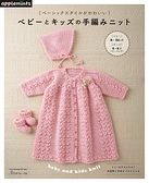 可愛嬰幼兒與兒童毛編造型服飾小物設計29款(日文MOOK)