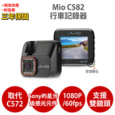 Mio C582【送 128G+布+漁夫帽】Sony Starvis 星光夜視 GPS測速 安全預警六合一 行車記錄器