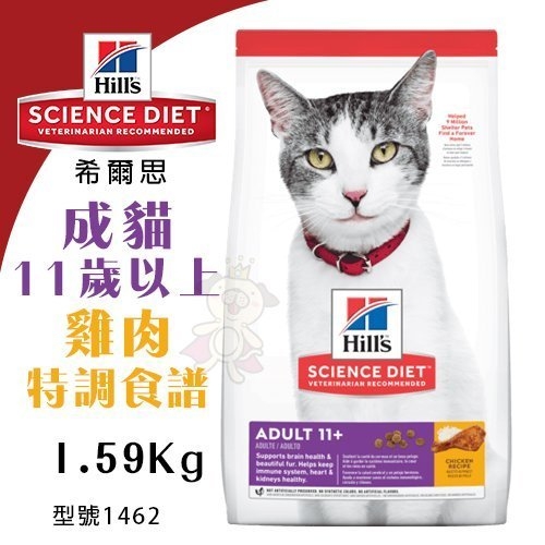 Hills希爾思 成貓11歲以上 雞肉特調食譜1.59Kg【1462】．維護高齡貓維持靈活度．貓糧