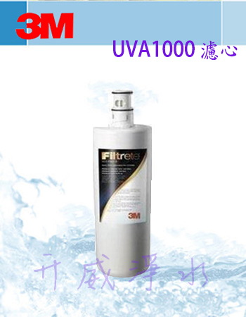 【全省免運費】3M UVA1000紫外線殺菌淨水器專用活性碳濾心(3CT-F001-5)