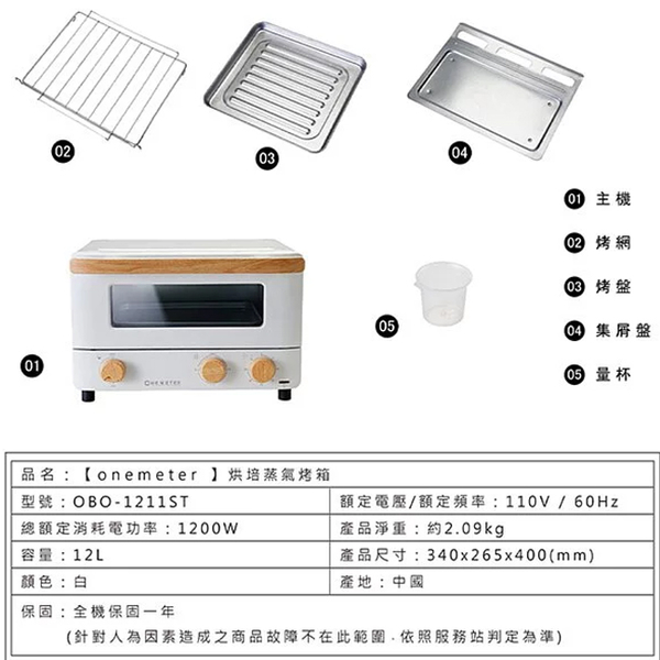 one-meter 美形烘焙蒸氣烤箱12L OBO-1211ST product thumbnail 9