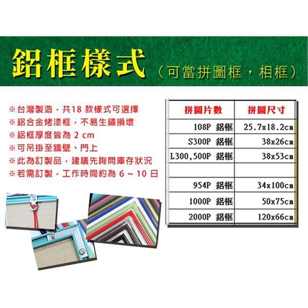 【台製拼圖】38x26cm 拼圖框/金屬框/拼圖鋁框 (適用部分S300片/L192片拼圖)