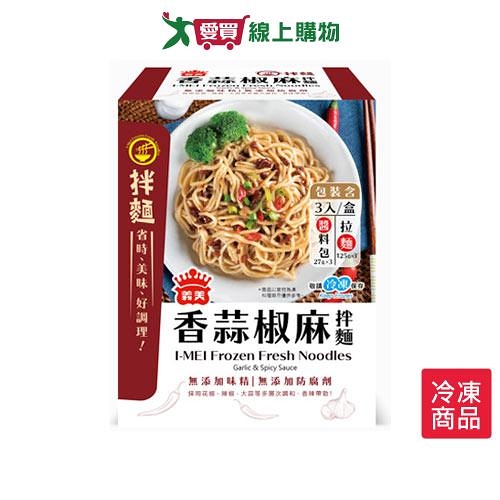 義美香蒜椒麻拌麵 456G /盒【愛買冷凍】