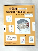 【書寶二手書T6／設計_EGB】一看就懂家屋的運作和維護_查理・溫，  柯宗佑