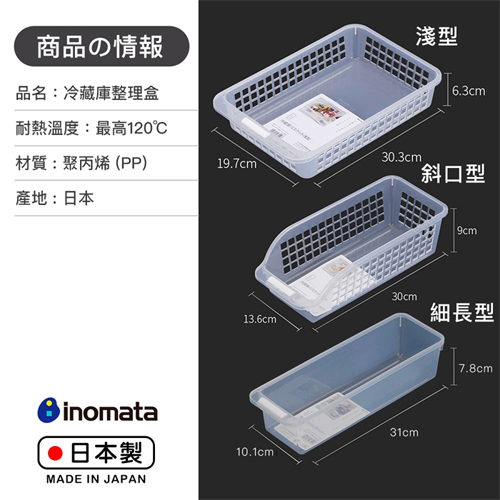 INOMATA 冷藏庫整理盒(淺型/斜口) 日本製 可堆疊 鏤空透氣 冰箱 收納 置物 分類【愛買】 product thumbnail 7