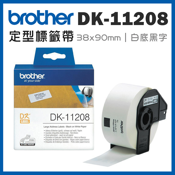 Brother DK-11208 定型標籤帶 ( 38x90mm 白底黑字 ) 耐久型紙質