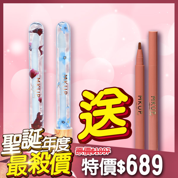 限時搶購 買二送一★ MKUP 美咖 植萃精華護唇油2入【送】不掉色超持久口紅筆-土楓葉