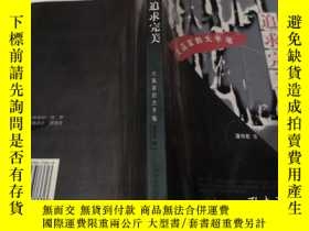二手書博民逛書店追求完美罕見大贏家的大手筆Y282719 潘偉君 上海畫報 出版