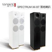 【澄名影音展場】丹麥 Tangent SPECTRUM X6 BT 主動式落地喇叭 /對