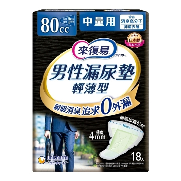 來復易男性漏尿專用棉墊中量型80cc(18片/包)
