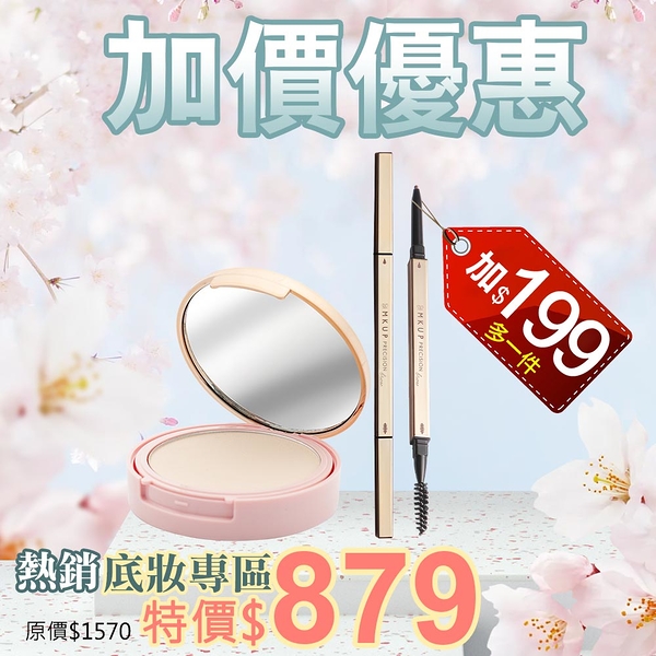 MKUP 美咖【熱銷底妝專區】B5光透濾鏡蜜粉餅【加價$199享】精準極細不掉色眉筆