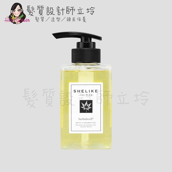 立坽『身體清潔』喜徠化粧品公司貨 SHELIKE 植萃橙花雪松沐浴膠330ml IB01