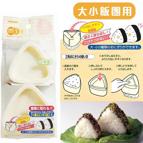 日本製 飯糰壓模 壽司DIY搖搖飯糰模具 動物造型 SKATER 小久保 麵包超人 米飯球模型 0380 product thumbnail 9
