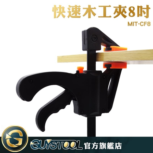 GUYSTOOL  快速 簡單省力 工具夾 木工工具 木作 固定器 C型夾 木工夾 夾緊器 product thumbnail 3