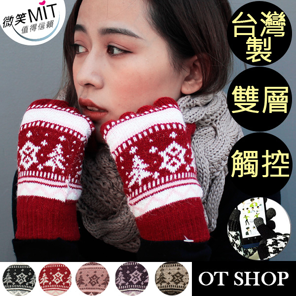 OT SHOP手套‧女款冬日溫暖雪花聖誕樹圖騰‧台灣製雙層3C觸控手套‧現貨‧黑紫紅卡其粉‧G1370