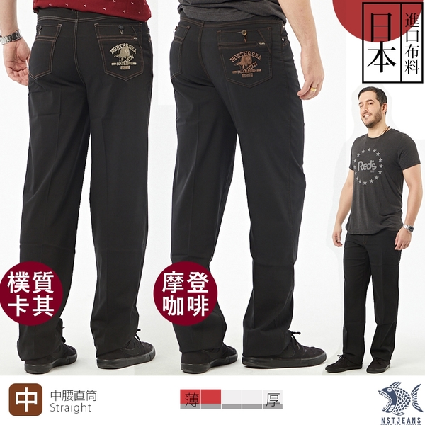 【NST Jeans】日本布料_異色縫線男休閒黑褲-中腰 (兩色可選 摩登咖啡/樸質卡其) 390-5835/5836 台灣製