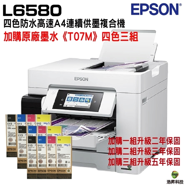 EPSON L6580 四色防水高速A4商用傳真複合機 加購T07M原廠墨水四色3組 product thumbnail 3