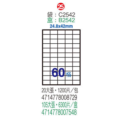 Herwood 鶴屋牌 60格 24.8x42mm NO.C2542S 粉藍 A4雷射噴墨影印自黏標籤貼紙/電腦標籤 15大張入