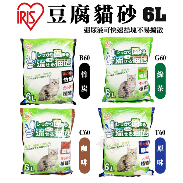 【6包組免運】日本IRIS豆腐貓砂 6L 原味/咖啡/绿茶/竹炭 可快速結塊 不易擴散