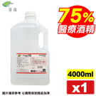 醫強 酒精75％ 4000ml/瓶 醫用酒精 醫療酒精 (唐鑫 生發 克司博) 專品藥局【2015360】