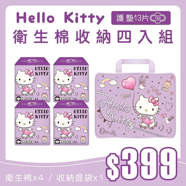 【震撼精品百貨】凱蒂貓_Hello Kitty~SANRIO三麗鷗台灣授權KITTY純棉護墊衛生棉手提包收納組1+4*96820