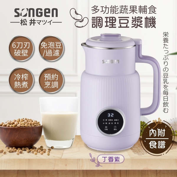 日本SONGEN松井 1公升多功能蔬果輔食冷熱調理破壁機/豆漿機/果汁機 SG-331JU product thumbnail 2