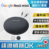 【創宇通訊│S級福利品】Google Nest Mini 2 智能音箱 聽歌聊天好夥伴 超值優惠! 開發票