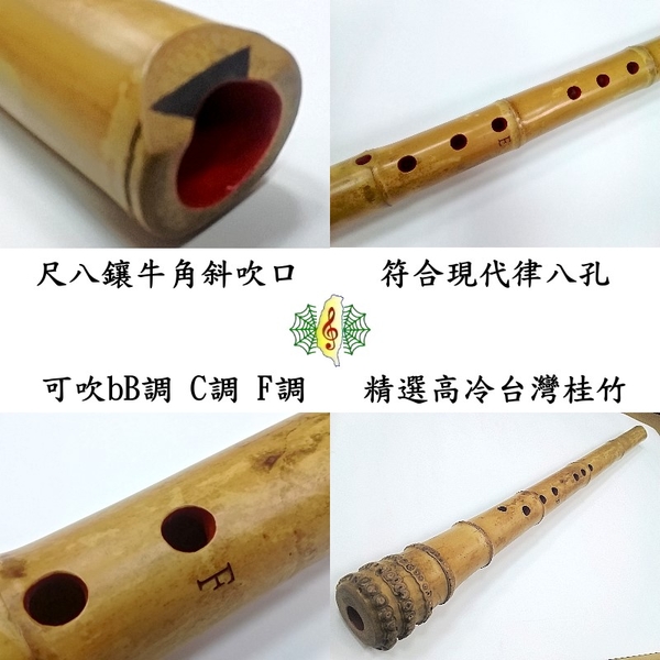 洞簫 [網音樂城] 台灣 珍琴 唐口 F調 八孔 C調 bB調 尺八 月琴 soprano sax | 國樂 | Yahoo奇摩購物中心