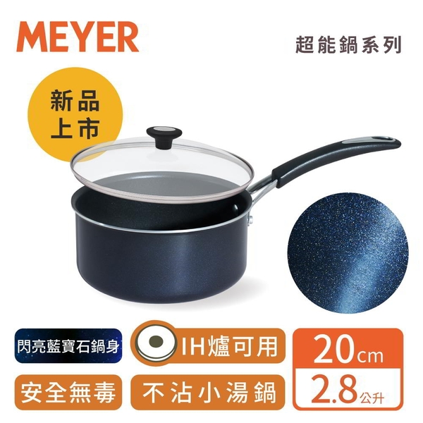 MEYER美亞 耐磨百萬次超能導磁不沾鍋單柄湯鍋20cm(附蓋)