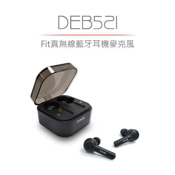 DIKE Fit真無線藍牙耳機麥克風 DEB521BK