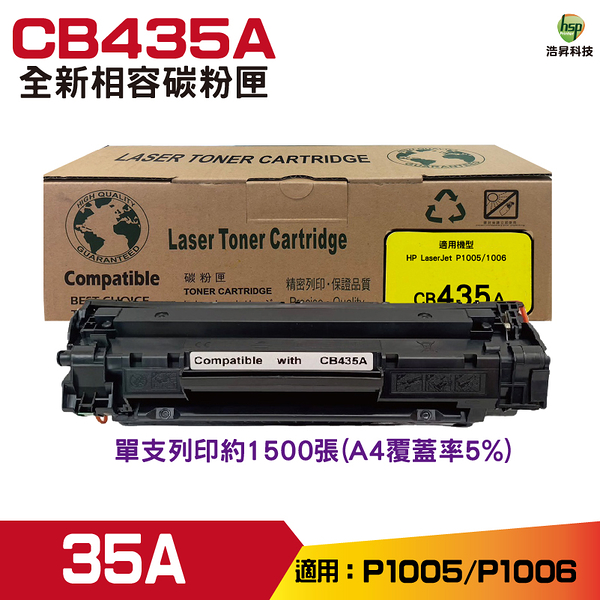 for 35A CB435A 高品質黑色相容碳粉匣 P1005 P1006