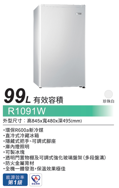 TECO東元 99公升一級能效單門冰箱 R1091W~含運僅配送1樓 product thumbnail 6