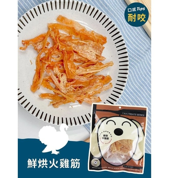 【單包】台灣 悠遊鮮點 T.N.A.悠遊鮮點-原肉零食 低溫烘焙 新鮮原肉製成 貓零食 狗零食 product thumbnail 6