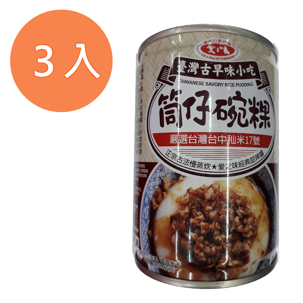 愛之味 筒仔碗粿 250g (3入)/組【康鄰超市】