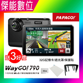 PAPAGO WAYGO 790 【贈三好禮】7寸多功能WIFI行車記錄器聲控導航平板 GPS 導航 WIFI 聲控 測速警示