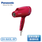【結帳再折】［Panasonic 國際牌］奈米水離子吹風機 EH-NA9L-RP