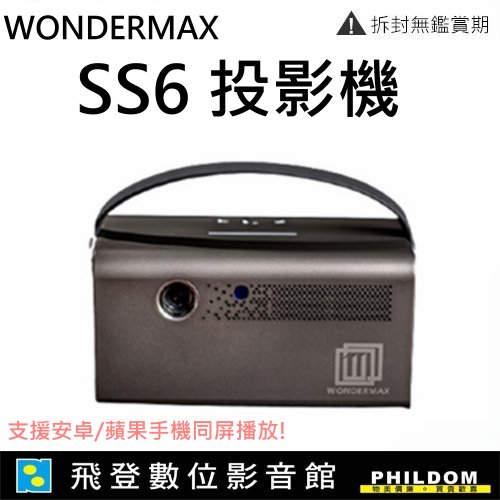 現貨 WONDERMAX SS6 影音系智慧型高亮度投影機 SS6微型投影機