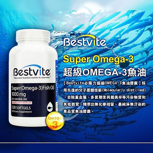 Bestvite 必賜力 超級OMEGA-3魚油(120顆／罐)【小三美日】空運禁送 DS021290