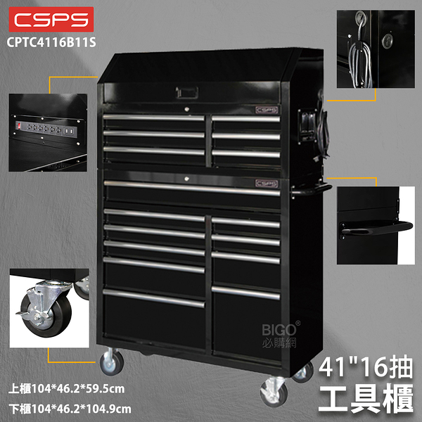 【江井精工】41&quot; 16抽工具櫃 CPTC4116B11S 工作櫃 工業用櫃 辦公 活動櫃 工廠 倉庫 廠房 工業用