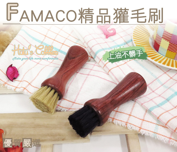 糊塗鞋匠 優質鞋材 P63 法國FAMACO精品獾毛刷 花梨木 方便上油不髒手 拋光打蠟