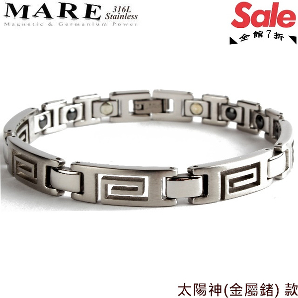 【MARE-316L白鋼】系列： 太陽神(金屬鍺) 款