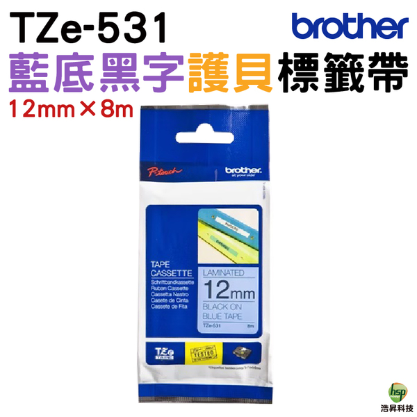 Brother TZe-531 護貝標籤帶 12mm 藍底黑字 適用 H110 D200SN D200DR P300BT P710BT等機型