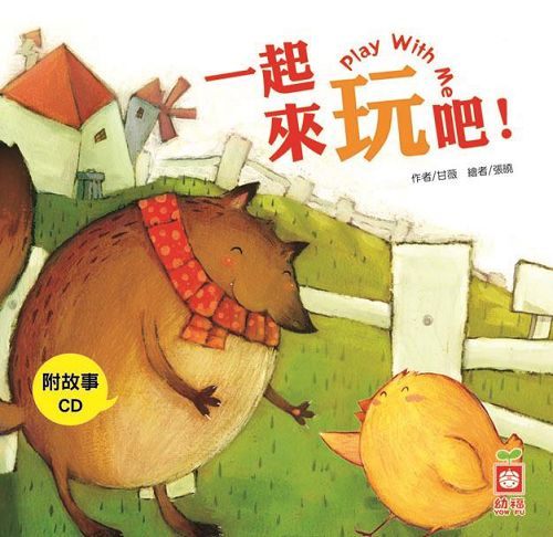 書立得-小雞妙妙的生活歷險：一起來玩吧！(附光碟) | 拾書所