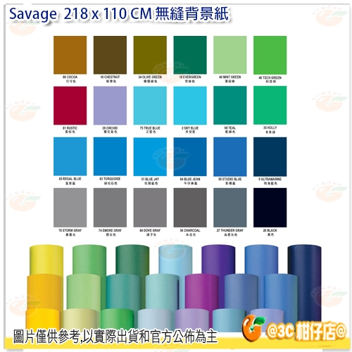 Savage 2 18m X 11m 無縫背景紙直播攝影棚拍美國製造色彩均勻不反光非背景布