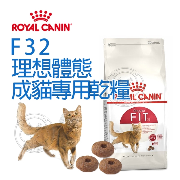 【培菓幸福寵物專營店】FHN 新皇家飼料理想體態成貓F32-2kg(超取限2包)