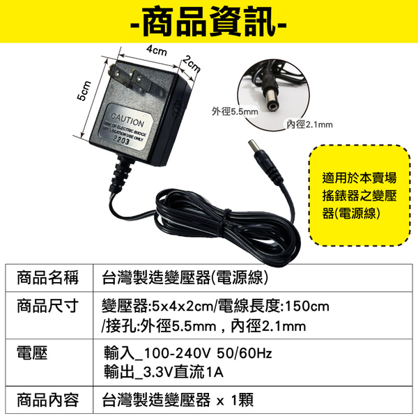 台灣製造變壓器(電源線) 通過BSMI-規格3V DC 1A 適用本賣場搖錶器變壓器-輕居家8197 product thumbnail 2