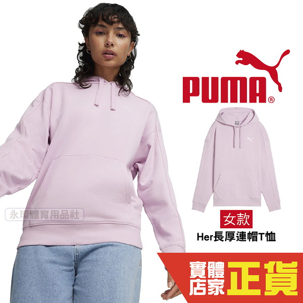 Puma 女 休閒 衛衣 運動服 長板帽T 連帽上衣 袋鼠口袋 長袖 休閒 棉質 運動 棉T 67788560 歐規