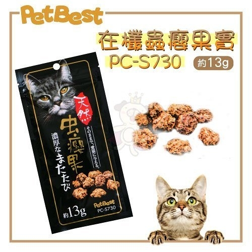 『寵喵樂旗艦店』【單包】Pet Best 浦霞《在欉蟲癭果實PC-S730》13g/包