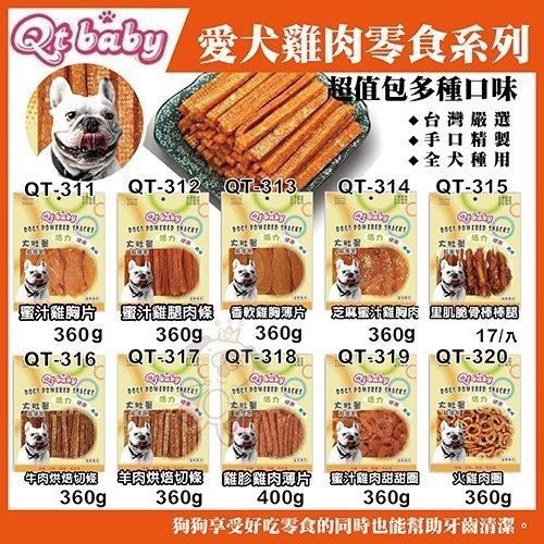 『寵喵樂旗艦店』QT BABY大肚量《犬用零食系列超值包》多種口味狗零食 product thumbnail 2